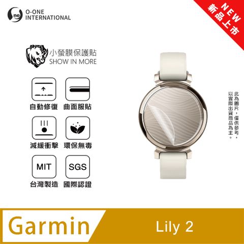 【小螢膜】Garmin Lily 2 手錶保護貼 全新升級 輕薄抗擊 划痕自動修復 (2入)