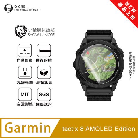 【小螢膜】Garmin tactix 8 AMOLED Edition 手錶保護貼 全新升級 輕薄抗擊 划痕自動修復 (2入)