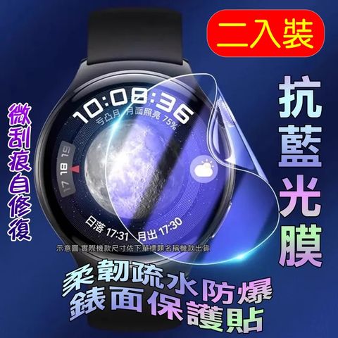 Garmin Forerunner 970 [抗藍光]柔韌疏水自修復錶面保護貼(二入裝)