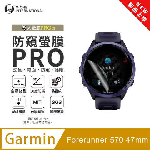 【防窺小螢膜】Garmin Forerunner 570 47mm 手錶防窺保護貼 30度防窺+護眼 划痕自動修復 (2入)