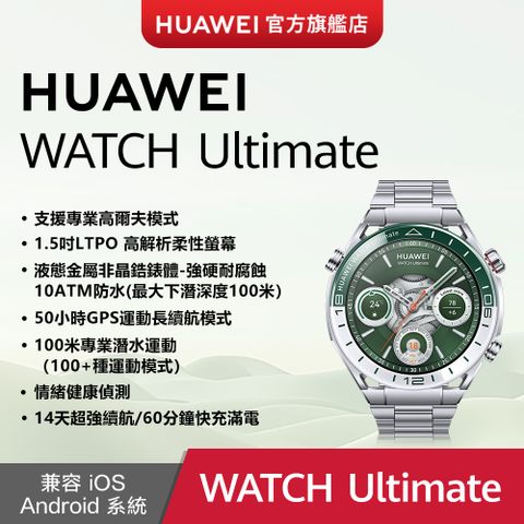 HUAWEI 華為 『官旗』 WATCH ULTIMATE 綠野傳奇