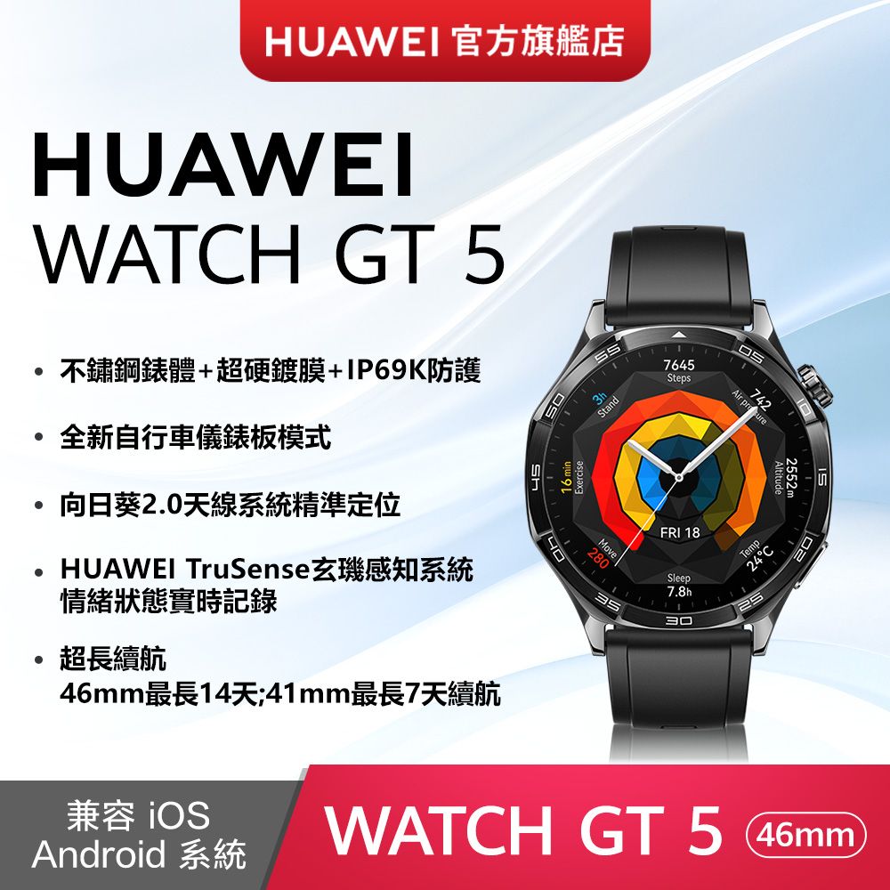 HUAWEI 華為 『官旗』HUAWEI WATCH GT5 46mm 幻夜黑