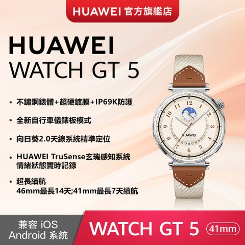 HUAWEI 華為 『官旗』HUAWEI WATCH GT5 41mm 馬鞍棕