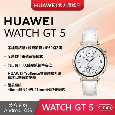 HUAWEI 華為 『官旗』HUAWEI WATCH GT5 41mm 珍珠白