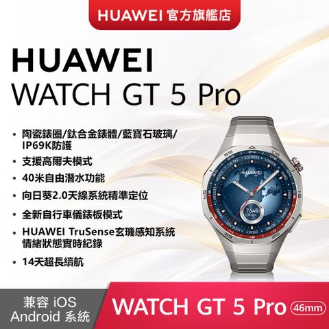 HUAWEI 華為 『官旗』HUAWEI WATCH GT5 Pro 46mm 鈦空銀