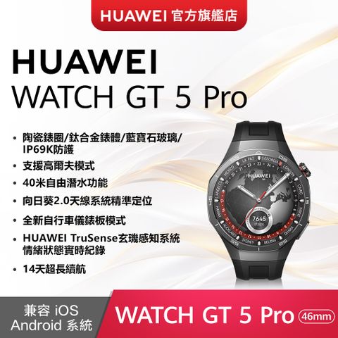 HUAWEI 華為 『官旗』HUAWEI WATCH GT5 Pro 46mm 曜石黑