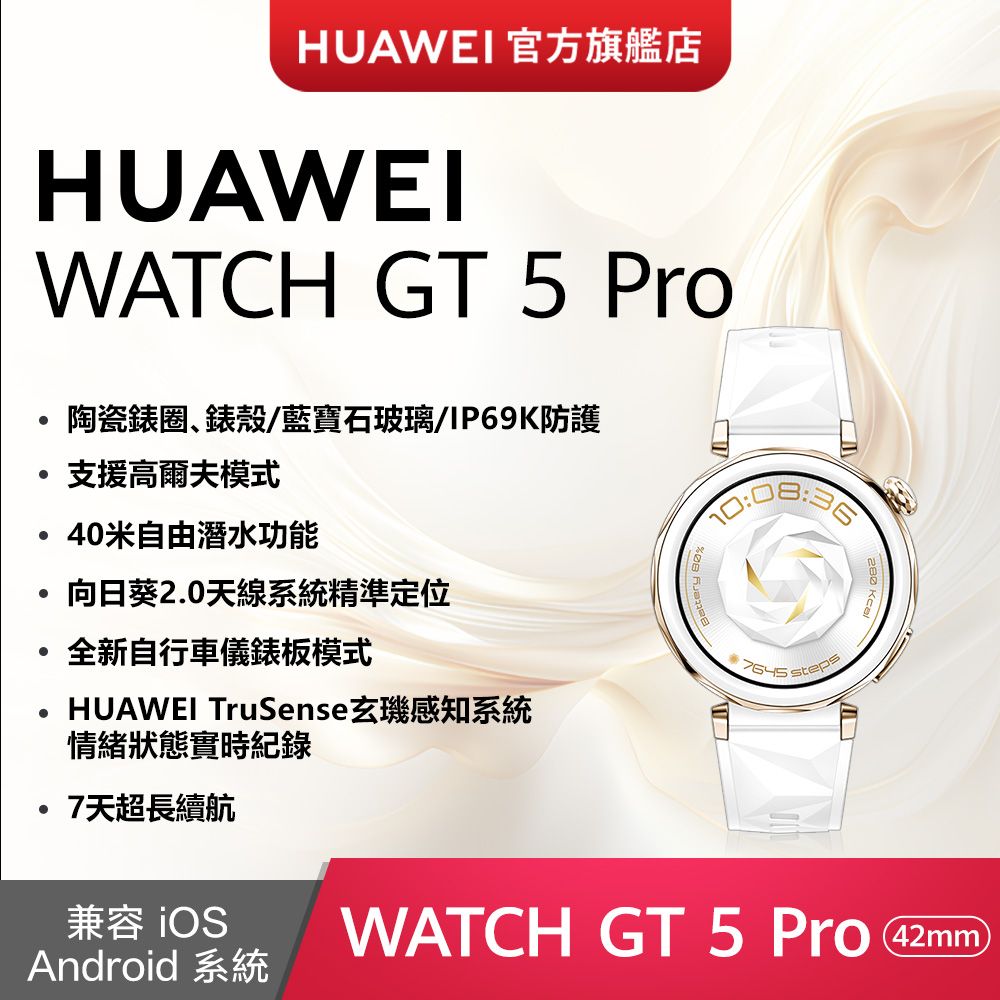 HUAWEI 華為 『官旗』HUAWEI WATCH GT5 Pro 42mm 冰川白