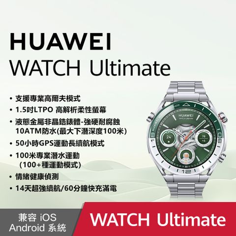 HUAWEI 華為 WATCH Ultimate 綠野傳奇-鈦金屬錶帶