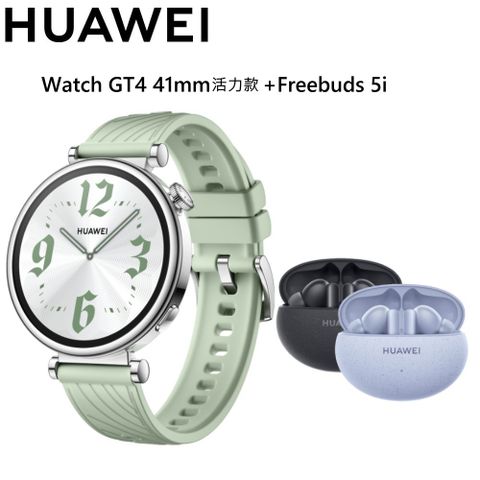 HUAWEI 華為 Watch GT4 41mm 活力款-草木綠(綠色氟橡膠錶帶)+freebuds 5i 真無線藍牙耳機