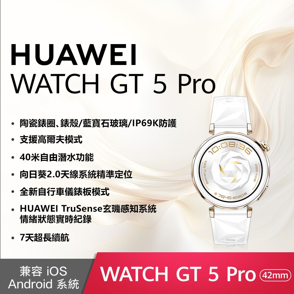 HUAWEI 華為 WATCH GT5 Pro 42mm 冰川白 氟橡膠錶帶