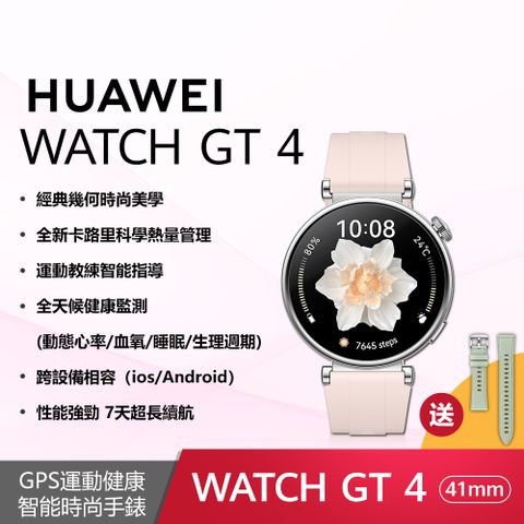 HUAWEI 華為 Watch GT4 41mm 活力款-草木綠(綠色氟橡膠錶帶)