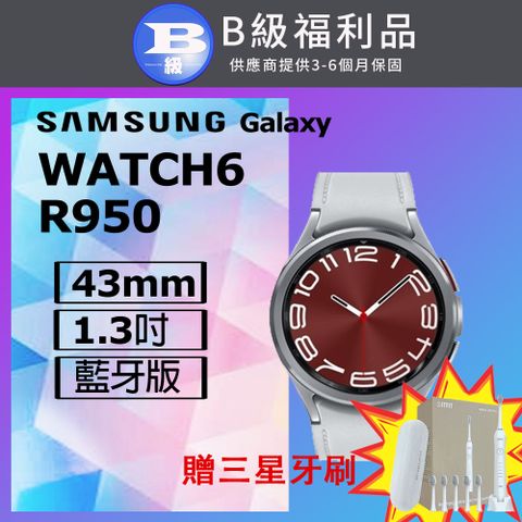 【福利品】Samsung Galaxy WATCH6 BT 43MM R950 辰曜銀