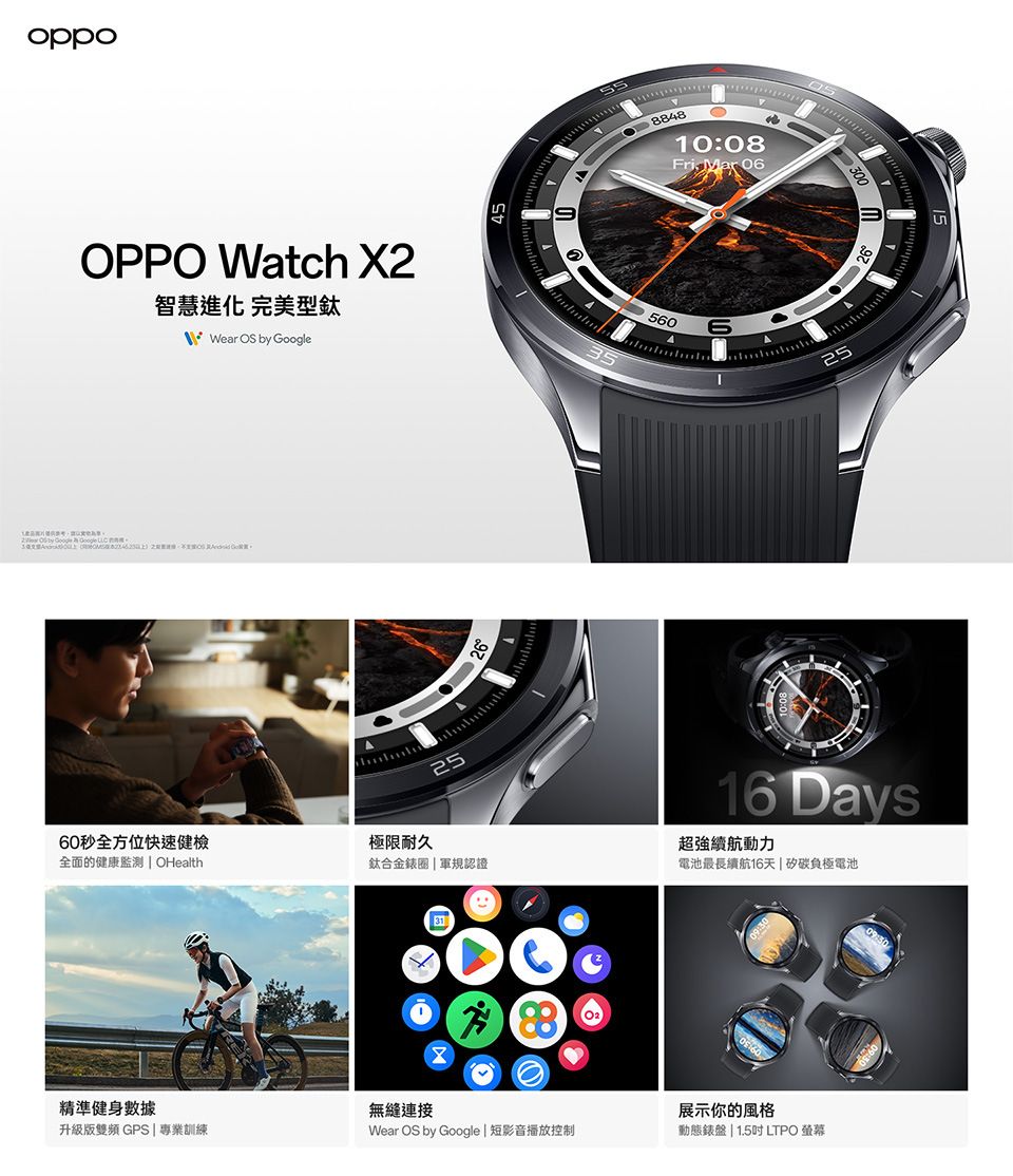 oppo55OPPO Watch X智慧進化 完美型鈦Wear OS by ole48:08Fri Mar 0560610  2 Gog25353002516 Days超強續航動力60秒全方位快速健檢極限耐久全面的健康  OHealth鈦合金錶圈|軍規認證電池最長續航16天 | 矽碳負極電池31 88展示你的風格無縫連接動態錶盤 | 1.5 LTPO 螢幕精準健身數據Wear OS by Google | 短影音播放控制升級版雙頻 GPS|專業訓練09:3009:30