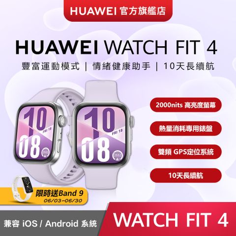 HUAWEI 華為 『官旗』 WATCH Fit 4-風信紫
