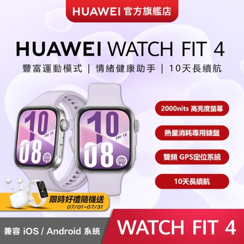 『官旗』HUAWEI WATCH Fit 4-風信紫