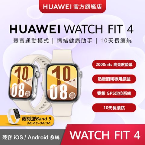 HUAWEI 華為 『官旗』 WATCH Fit 4-悅動白
