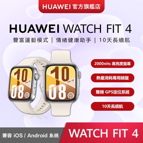 『官旗』HUAWEI WATCH Fit 4-悅動白