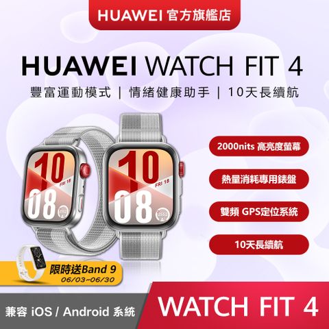『官旗』HUAWEI WATCH Fit 4-幻影銀