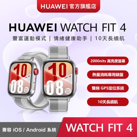 『官旗』HUAWEI WATCH Fit 4-幻影銀