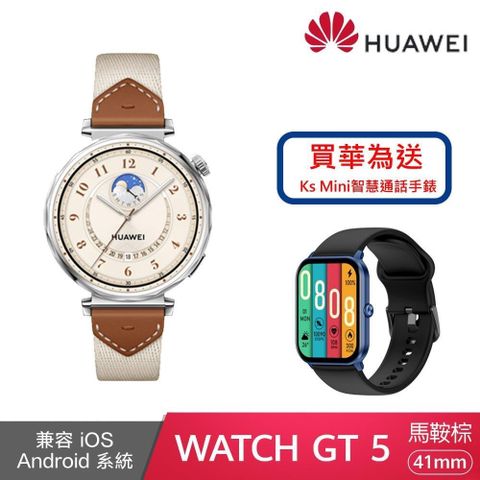 華為 Watch GT5 41MM -馬鞍棕