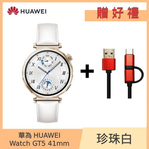 【HUAWEI】 華為 WATCH GT5 GPS 41mm 健康運動智慧手錶-珍珠白