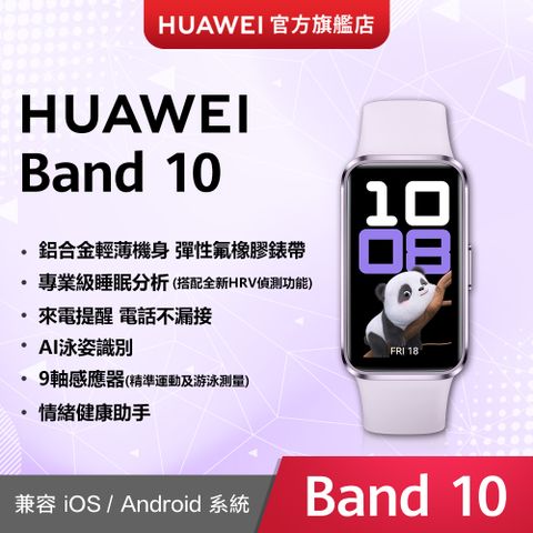 HUAWEI 華為 『官旗』 Band10 (流光紫)