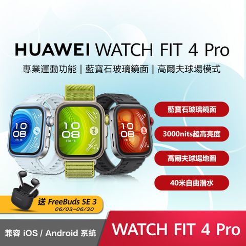 HUAWEI 華為 Watch Fit 4 Pro 運動智慧錶