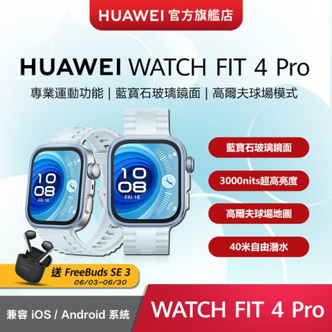 HUAWEI 華為 『官旗』 WATCH FIT 4 Pro-海島藍