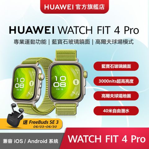 『官旗』HUAWEI WATCH FIT 4 Pro-原野綠