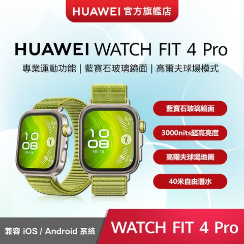 『官旗』HUAWEI WATCH FIT 4 Pro-原野綠