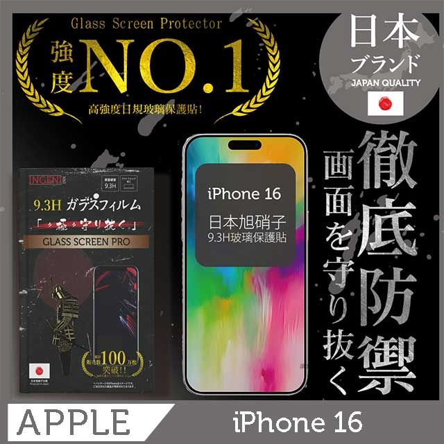 INGENI iPhone 16 全膠滿版 黑邊 保護貼 日規旭硝子玻璃保護貼【INGENI徹底防禦】