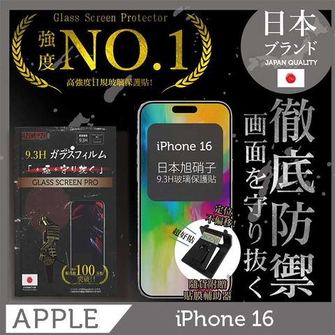 INGENI iPhone 16 保護貼 日規旭硝子玻璃保護貼 (非滿版)【INGENI徹底防禦】