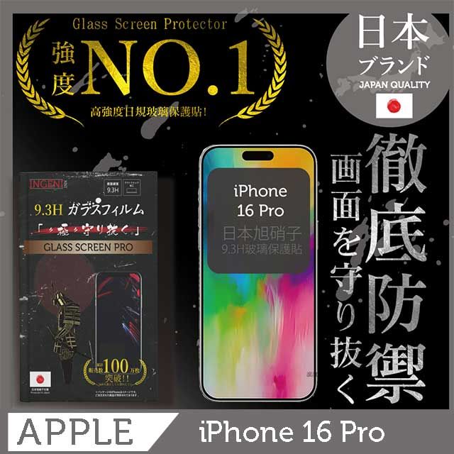 INGENI iPhone 16 Pro 全膠滿版 黑邊 保護貼 玻璃貼 保護膜 鋼化膜 日規旭硝子玻璃保護貼 全滿版【徹底防禦】