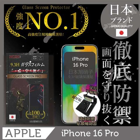 INGENI iPhone 16 Pro 保護貼 日規旭硝子玻璃保護貼 (非滿版)【INGENI徹底防禦】