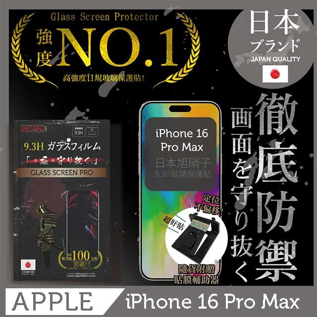 INGENI iPhone 16 Pro Max 保護貼 日規旭硝子玻璃保護貼 (非滿版)【徹底防禦】