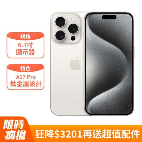 狂降$3201★再送保殼+保貼Apple iPhone 15 Pro Max (256G)