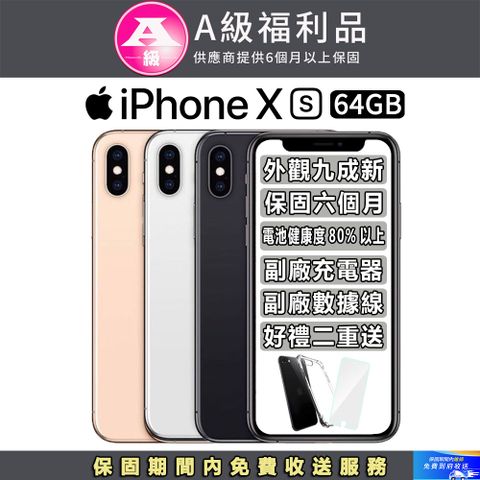 ▼外觀九成新 保固６個月▼【福利品】Apple iPhone Xs (64GB)