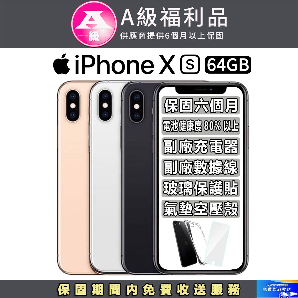 Apple 蘋果 【福利品】iPhone Xs (64GB)