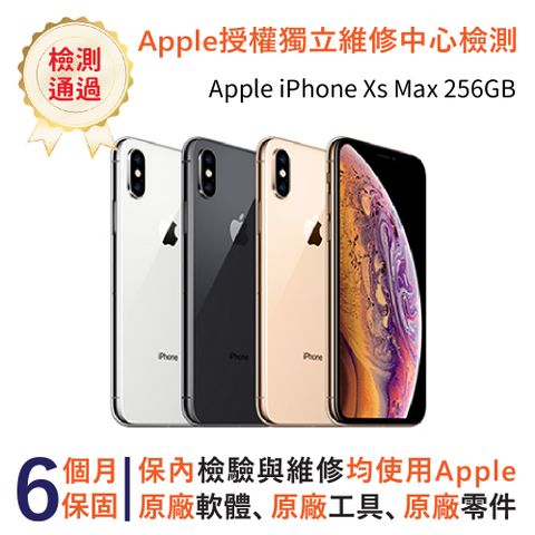 【福利品】Apple iPhone  Xs Max 256GB