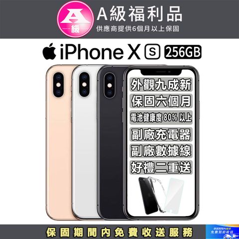 ▼外觀九成新 保固６個月▼【福利品】Apple iPhone Xs (256GB)