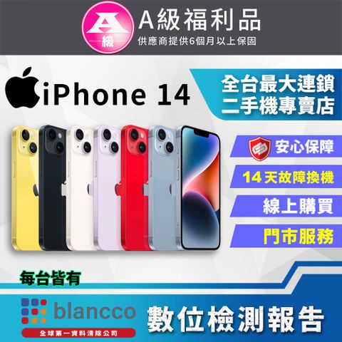 【福利品】Apple iPhone 14  (128GB) 全機9成9新