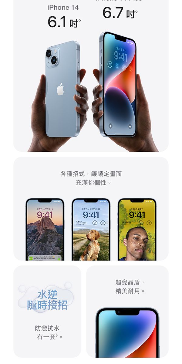 iPhone 146.6.1  :41各種招式讓鎖定畫面充滿你個性。7下午7297 公尺9月7日 9:41水逆接招防潑抗水有一套。9:41 9:41超瓷晶,精美耐用。