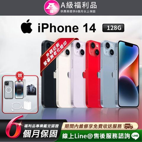 【A級福利品】Apple iPhone 14 128G 6.1吋 智慧型手機(贈超值配件禮)