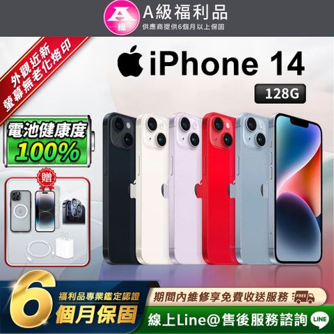 【福利品】Apple iPhone 14  128G 6.1吋 智慧型手機