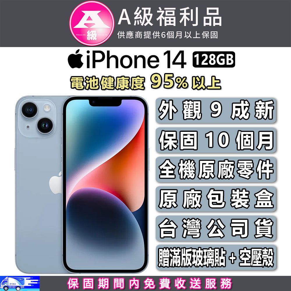 ☆iPhone 14 福利品- PChome 24h購物