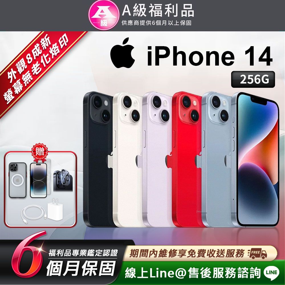 Apple 蘋果 iPhone 14 256G 6.1吋 智慧型手機(贈超值配件禮)