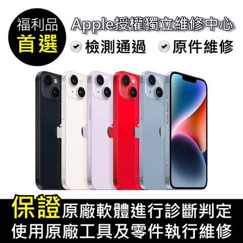 【福利品】Apple iPhone 14 256GB