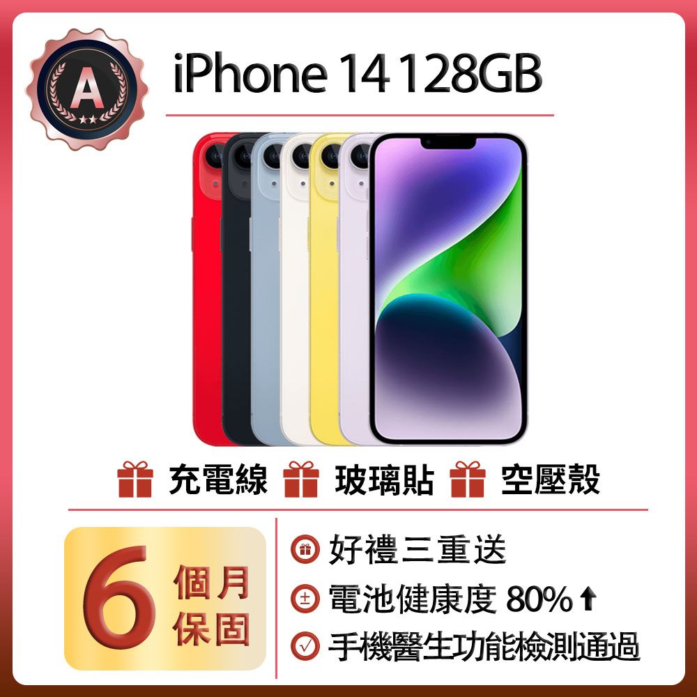 Apple 蘋果 【A級福利品】 iPhone 14 (128G)