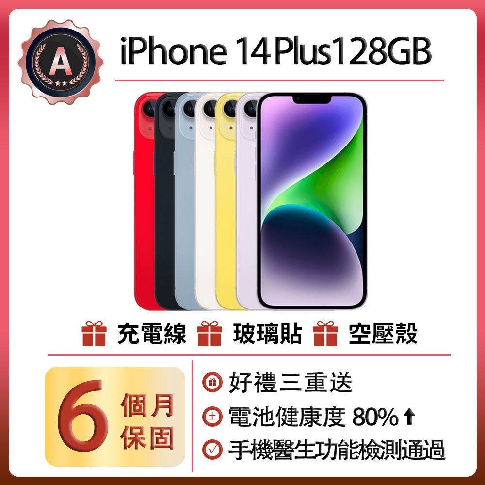 Apple 蘋果 【A級福利品】 iPhone 14 Plus (128G)