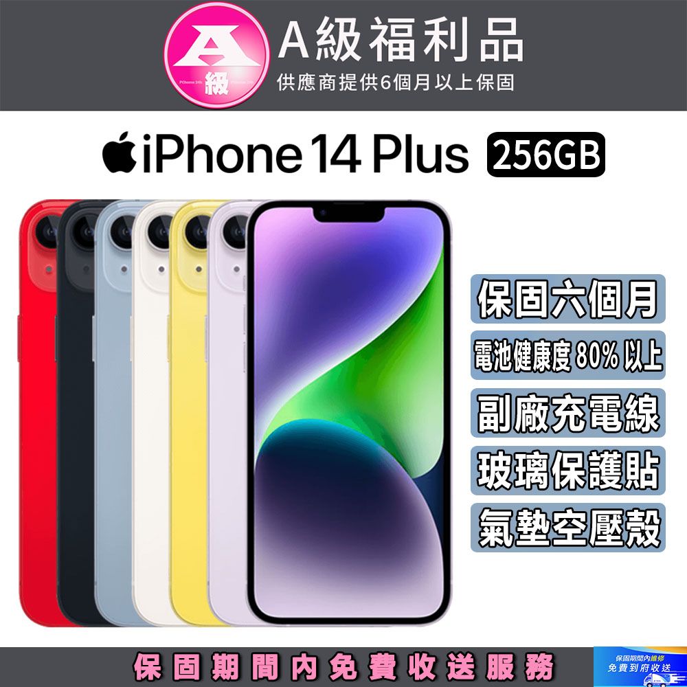 Apple 蘋果 【A級福利品】 iPhone 14 Plus (256G)